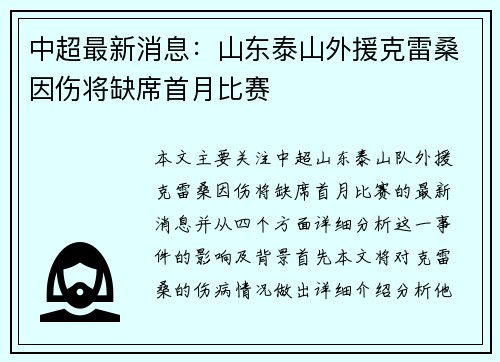 中超最新消息:山东泰山外援克雷桑因伤将缺席首月比赛 中超最新消息:山东泰山外援克雷桑因伤将缺席首月比赛