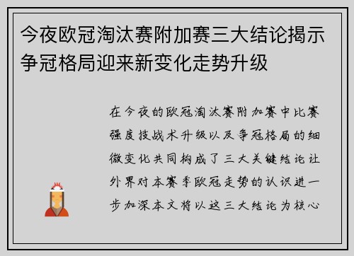 今夜欧冠淘汰赛附加赛三大结论揭示争冠格局迎来新变化走势升级 今夜欧冠淘汰赛附加赛三大结论揭示争冠格局迎来新变化走势升级
