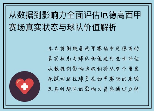 从数据到影响力全面评估厄德高西甲赛场真实状态与球队价值解析 从数据到影响力全面评估厄德高西甲赛场真实状态与球队价值解析