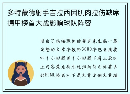 多特蒙德射手吉拉西因肌肉拉伤缺席德甲榜首大战影响球队阵容 多特蒙德射手吉拉西因肌肉拉伤缺席德甲榜首大战影响球队阵容