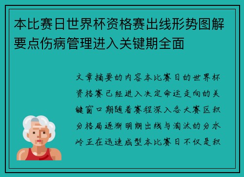 本比赛日世界杯资格赛出线形势图解要点伤病管理进入关键期全面 本比赛日世界杯资格赛出线形势图解要点伤病管理进入关键期全面