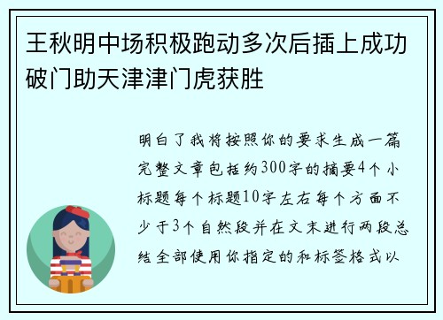王秋明中场积极跑动多次后插上成功破门助天津津门虎获胜